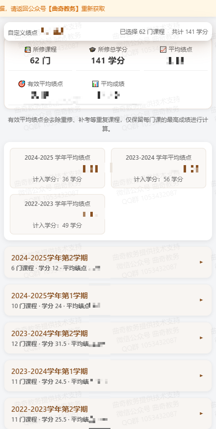 曲奇教务我的成绩功能截图
