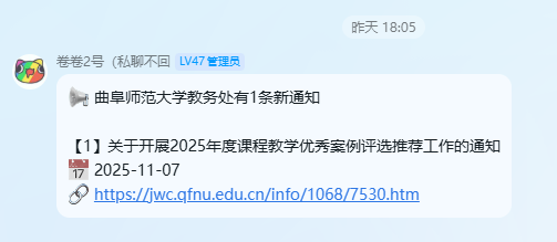 曲奇教务教务处通知截图