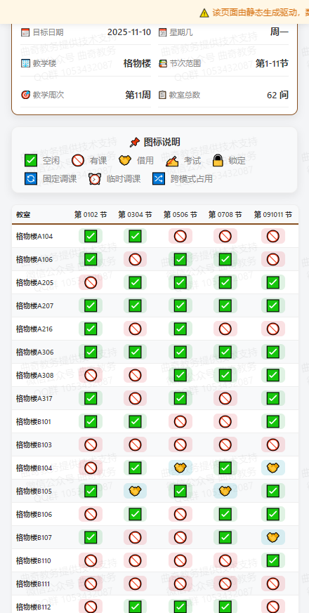 曲奇教务查教室课功能截图
