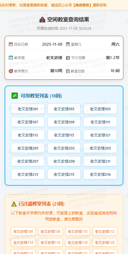 曲奇教务查空教室功能截图